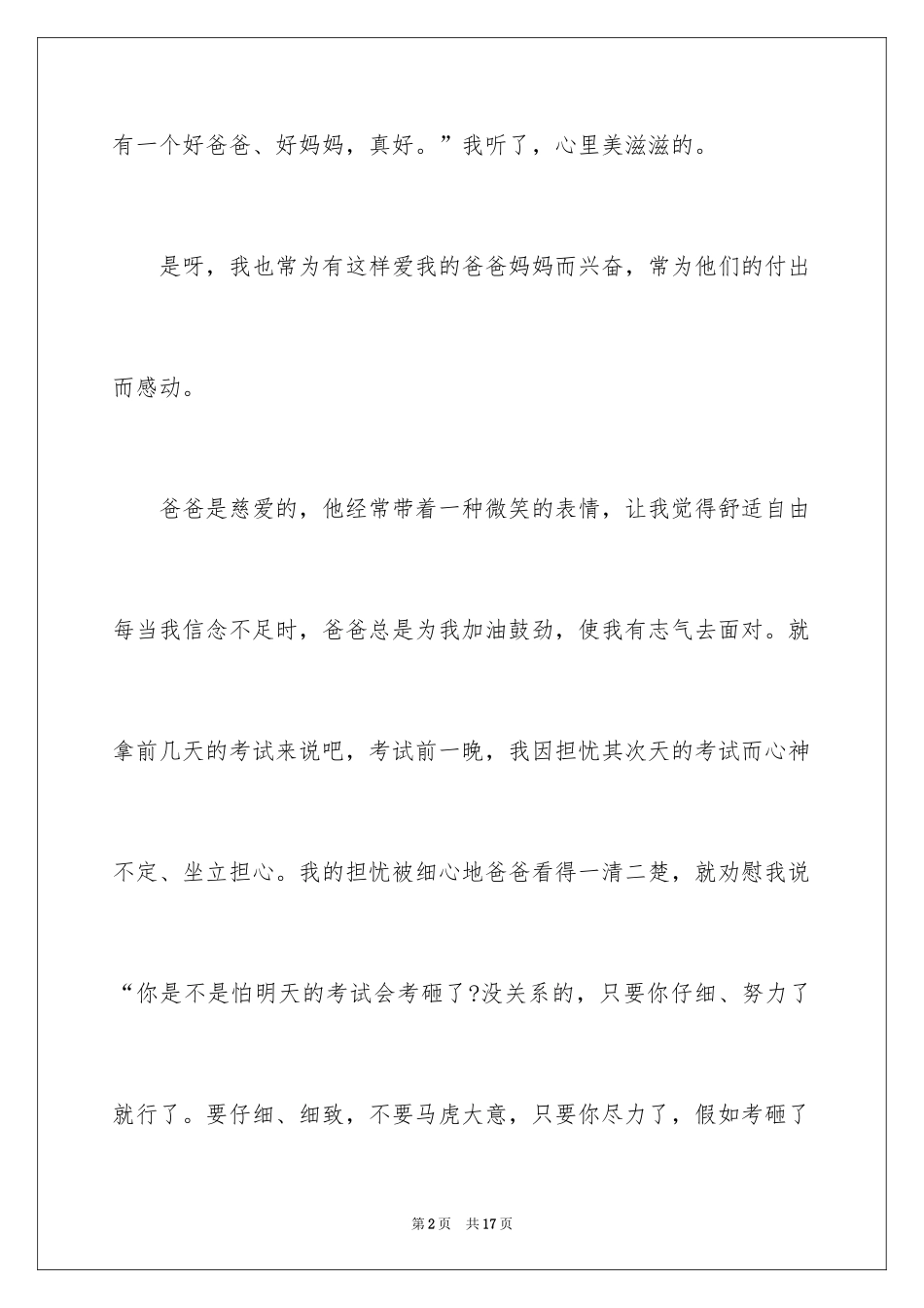 2024妈妈对我的爱小学作文_第2页