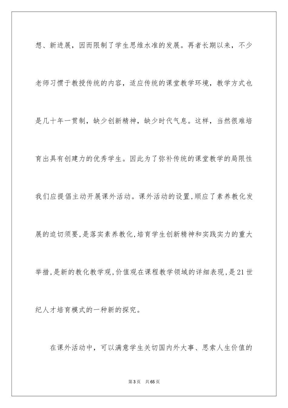 2024学生课外活动总结_3_第3页