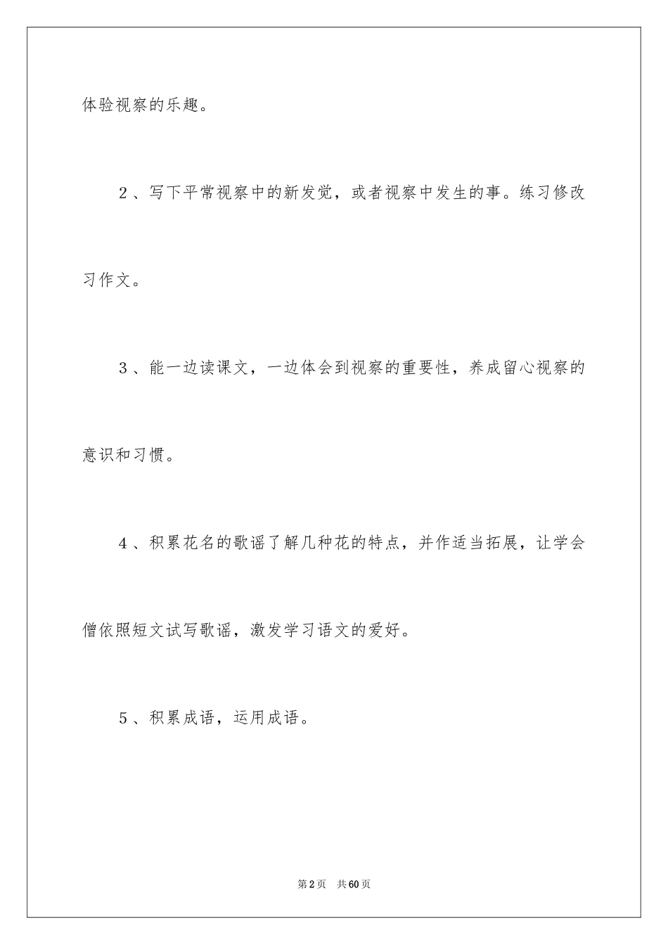 2024四年级上册语文园地二教案_第2页