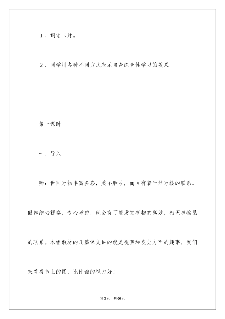 2024四年级上册语文园地二教案_第3页