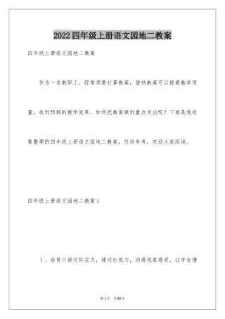 2024四年级上册语文园地二教案