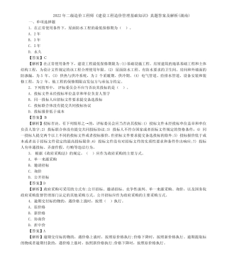 2022年湖南二级造价师《造价管理》真题答案及解析(完整版) 