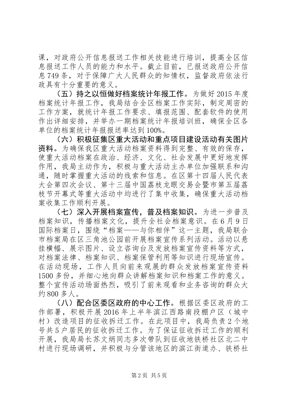 XX年区档案局上半年工作总结_第2页
