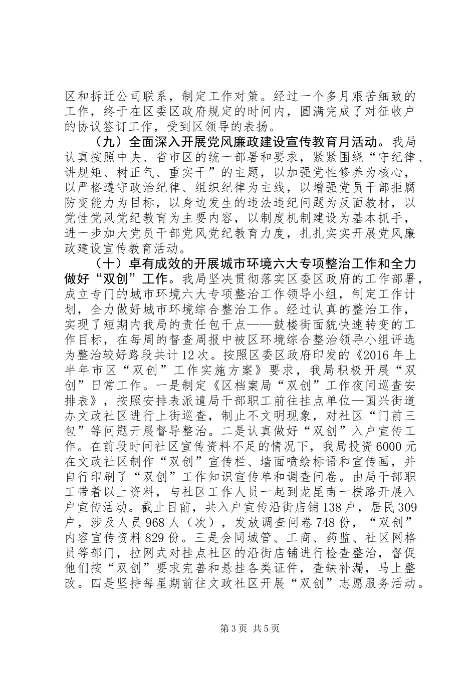 XX年区档案局上半年工作总结_第3页