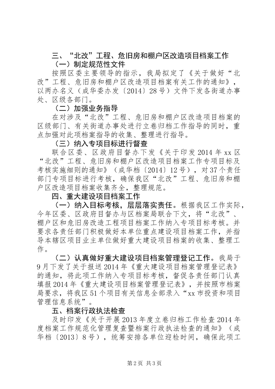 XX年区档案局业务指导科年度工作总结_第2页