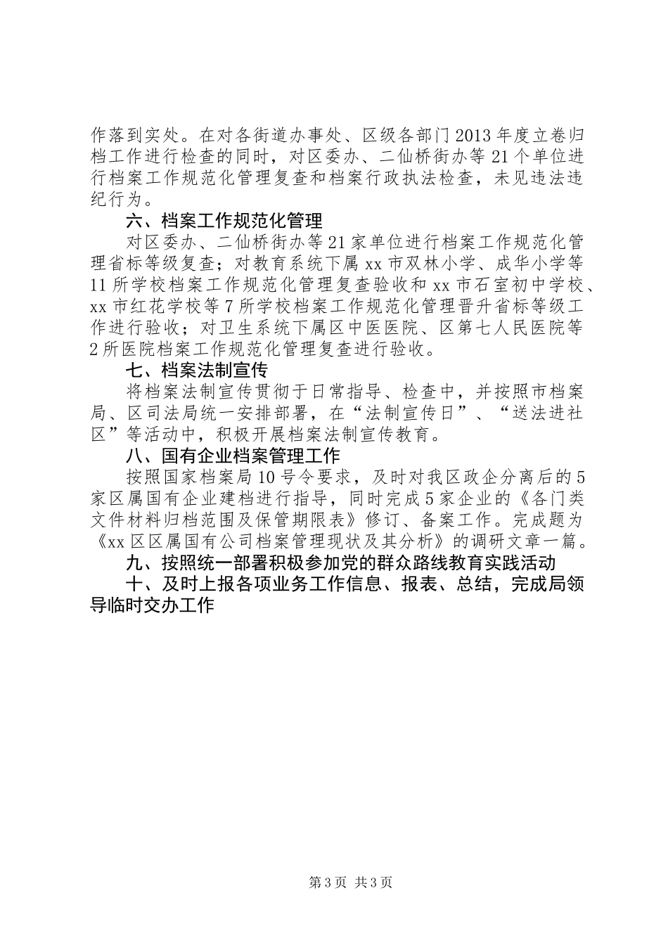 XX年区档案局业务指导科年度工作总结_第3页