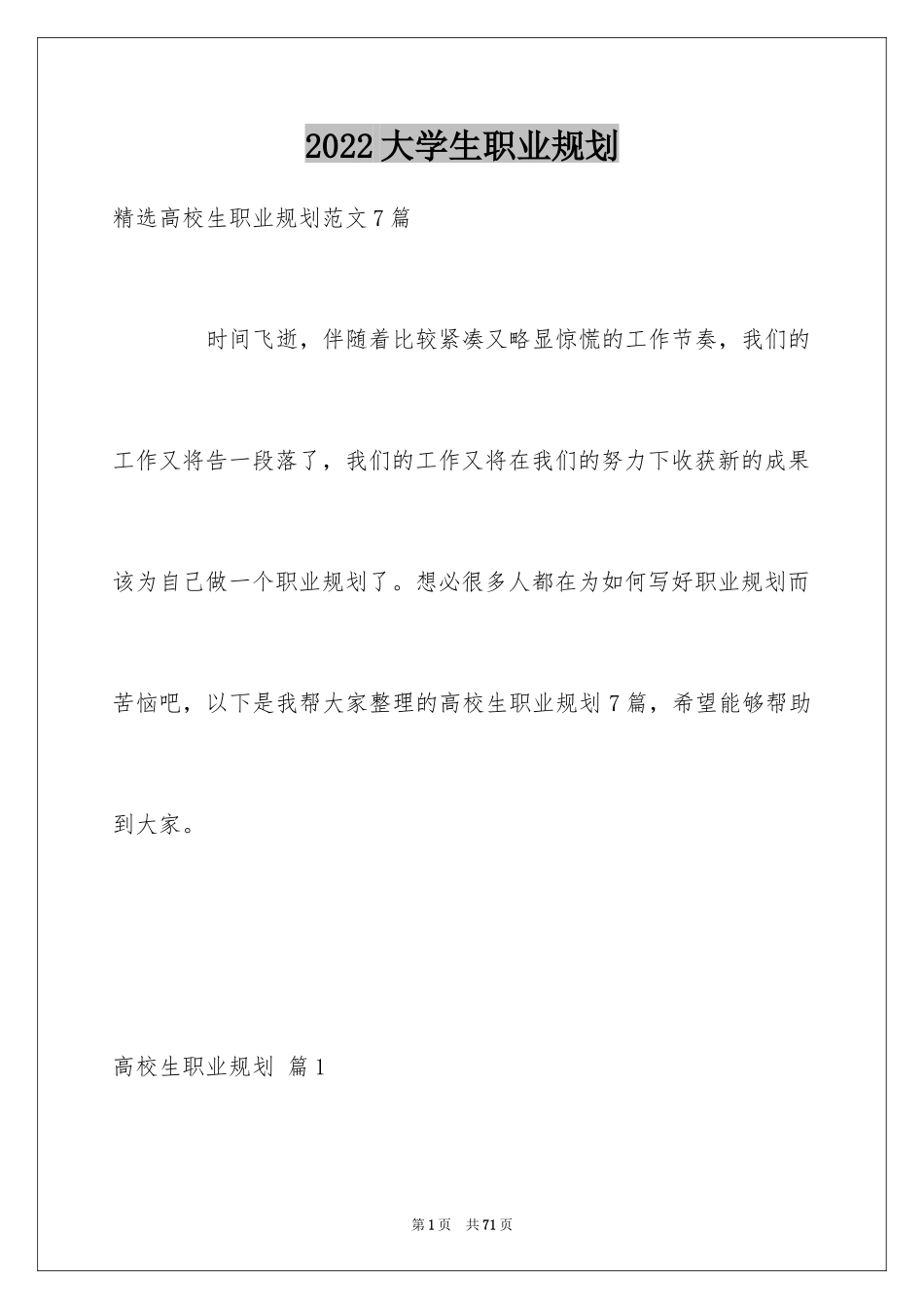 2024大学生职业规划_445_第1页