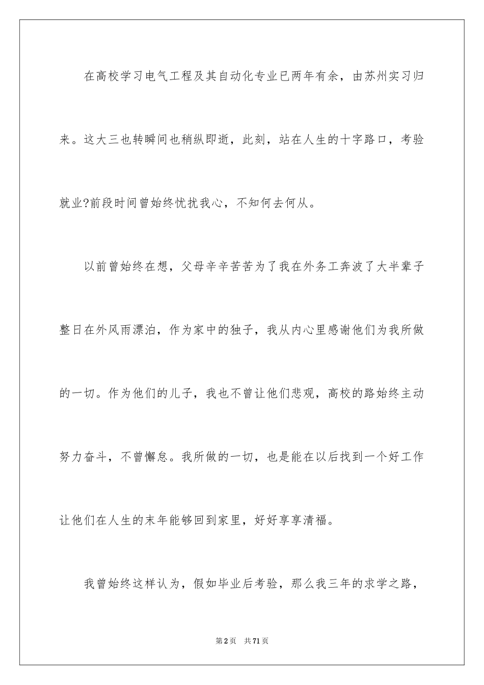 2024大学生职业规划_445_第2页