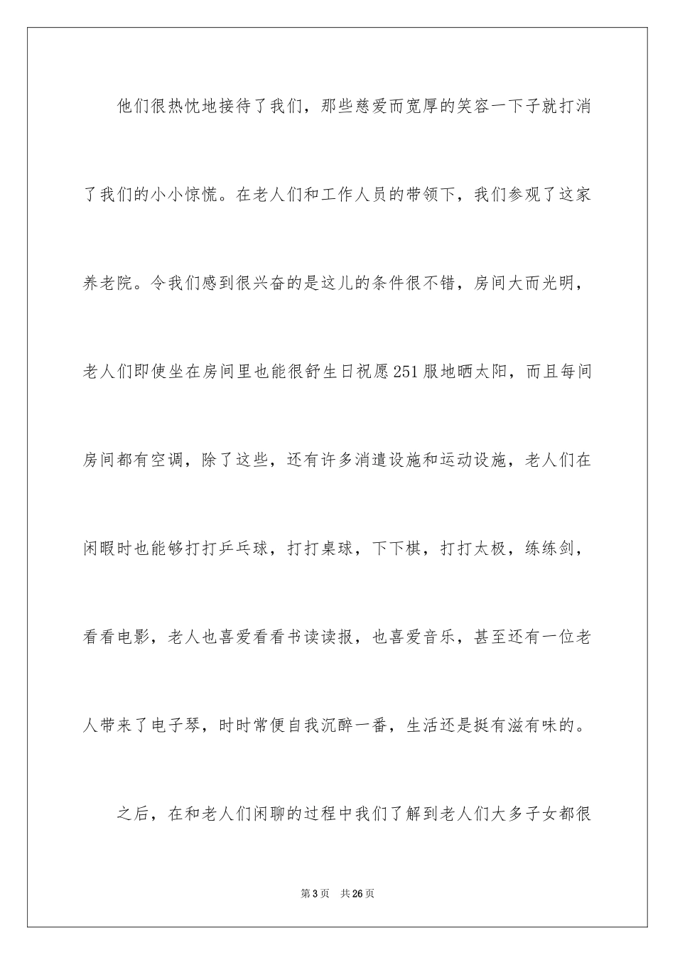 2024养老院志愿者心得体会_第3页