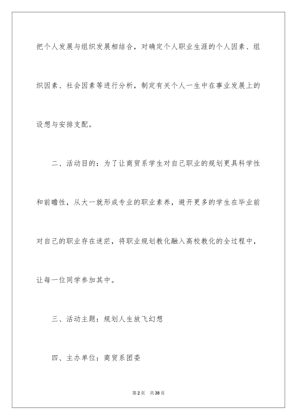 2024大学生大赛职业规划_25_第2页