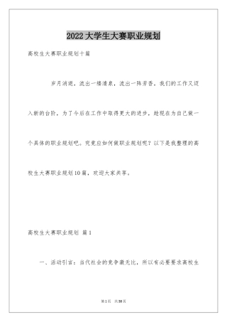 2024大学生大赛职业规划_25