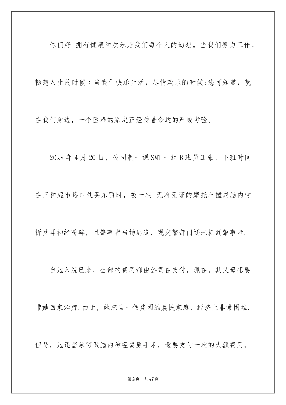 2024公司爱心捐款倡议书_7_第2页