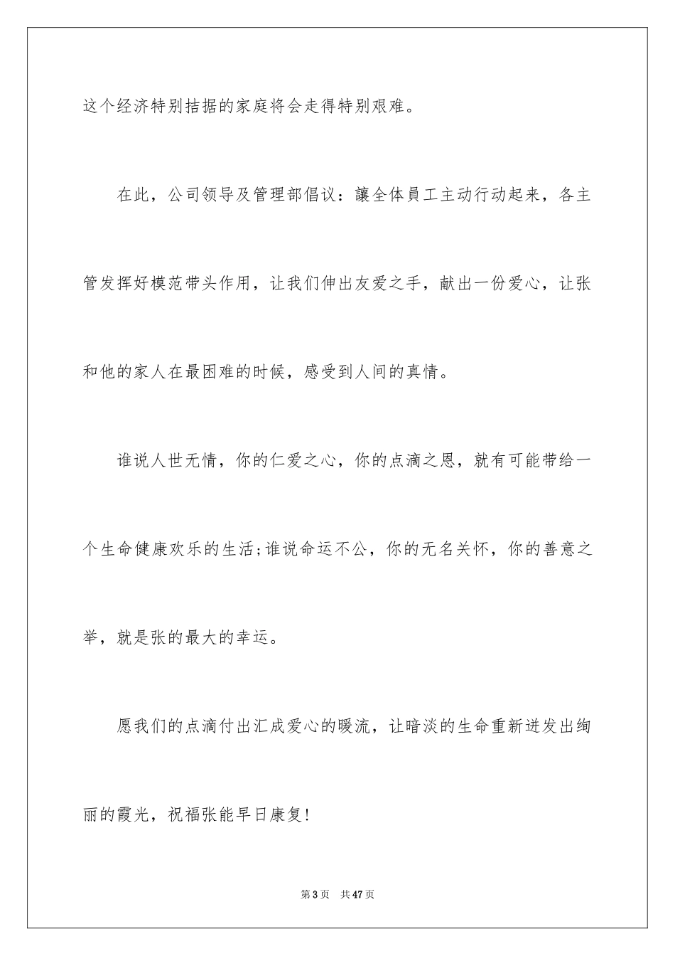 2024公司爱心捐款倡议书_7_第3页