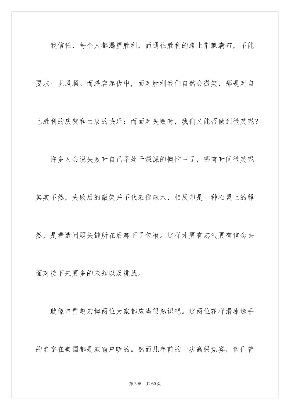 2024失败的演讲稿_2_第2页