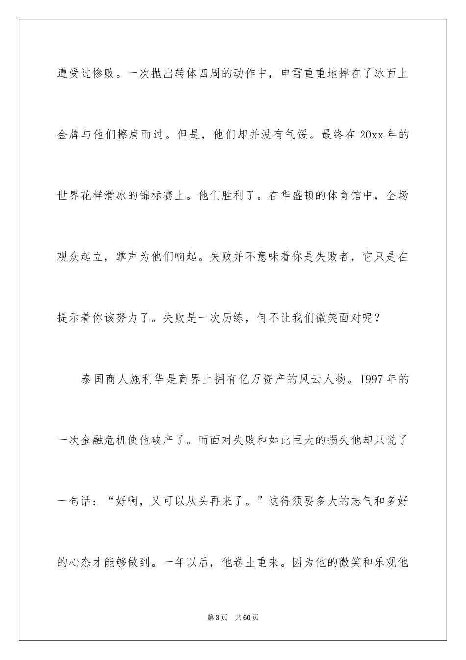 2024失败的演讲稿_2_第3页