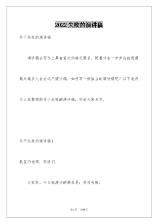 2024失败的演讲稿_2