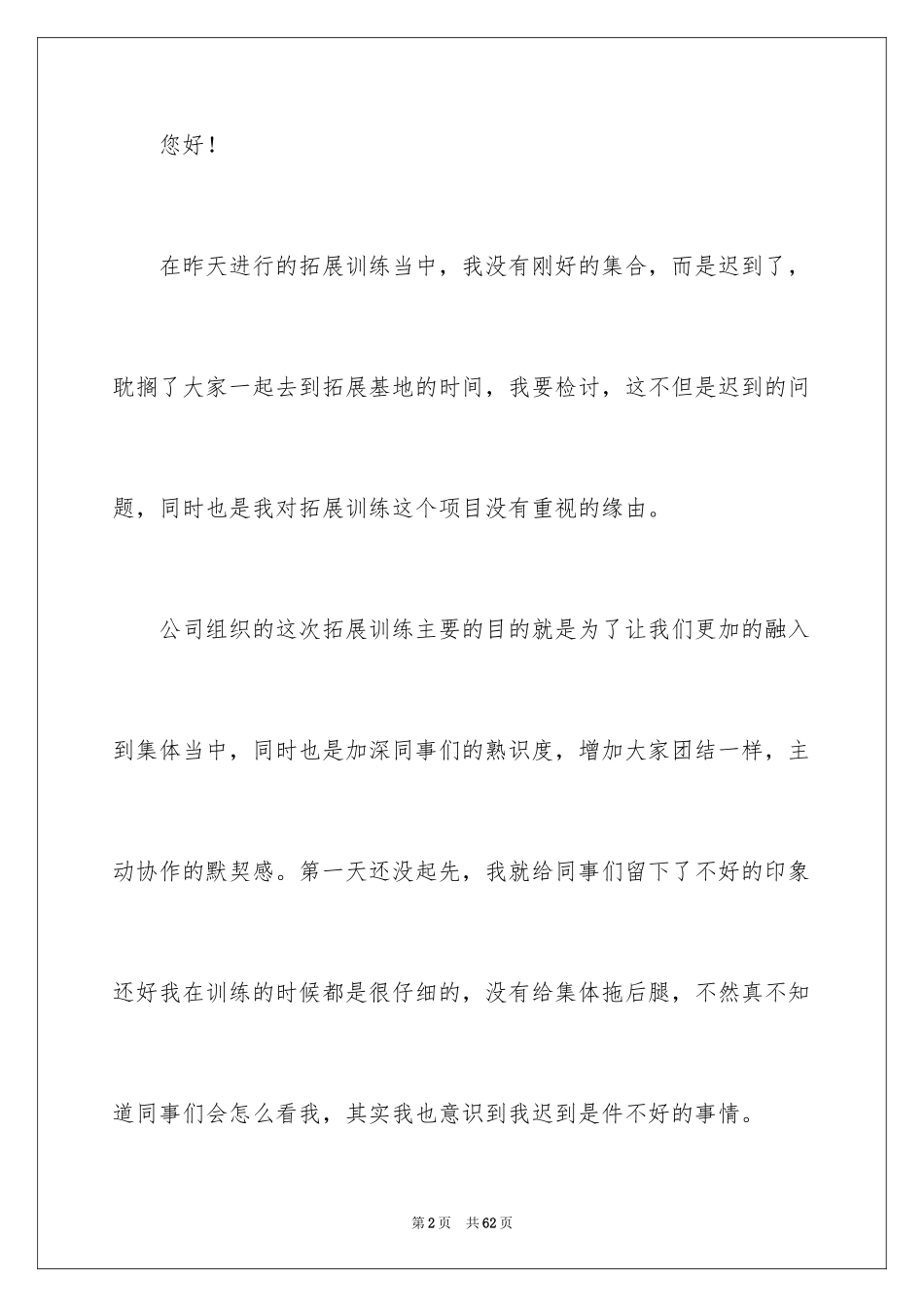 2024公司迟到检讨书_3_第2页