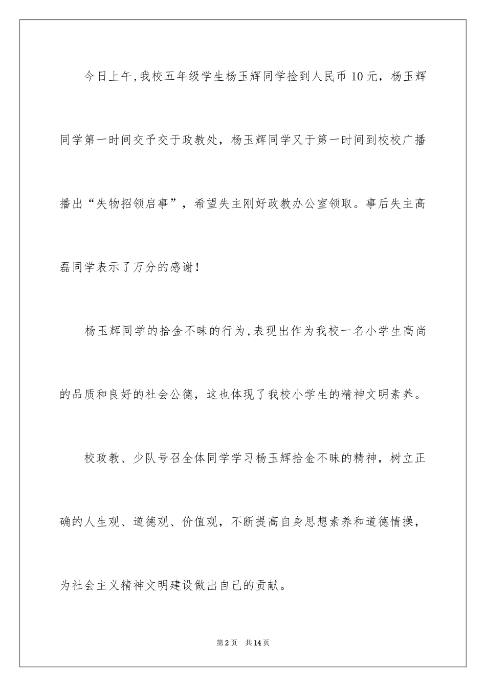 2024学生拾金不昧表扬信_9_第2页