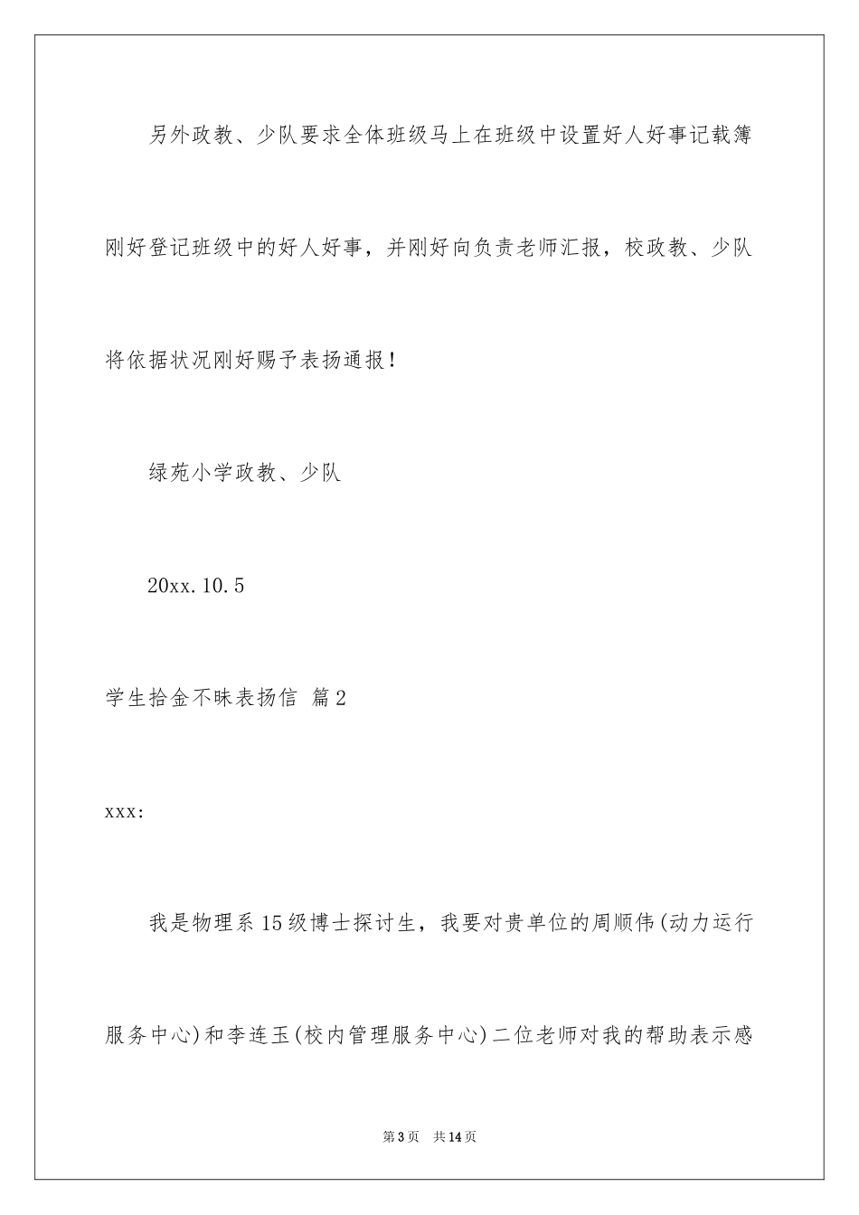 2024学生拾金不昧表扬信_9_第3页