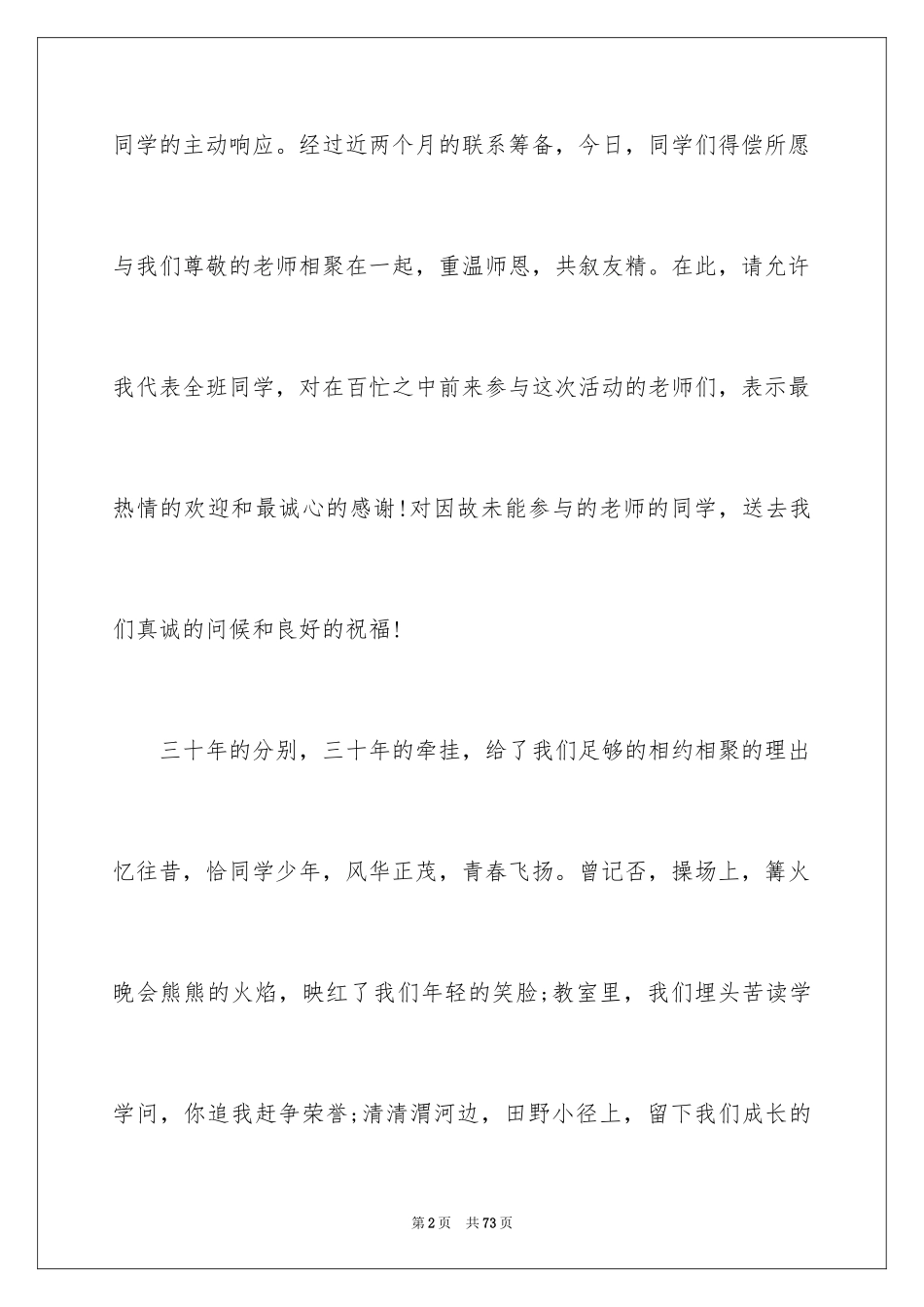 2024同学周年聚会发言稿_1_第2页