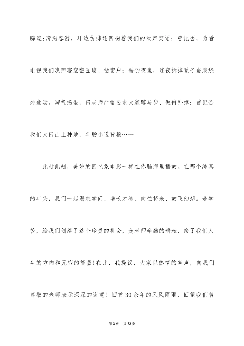 2024同学周年聚会发言稿_1_第3页