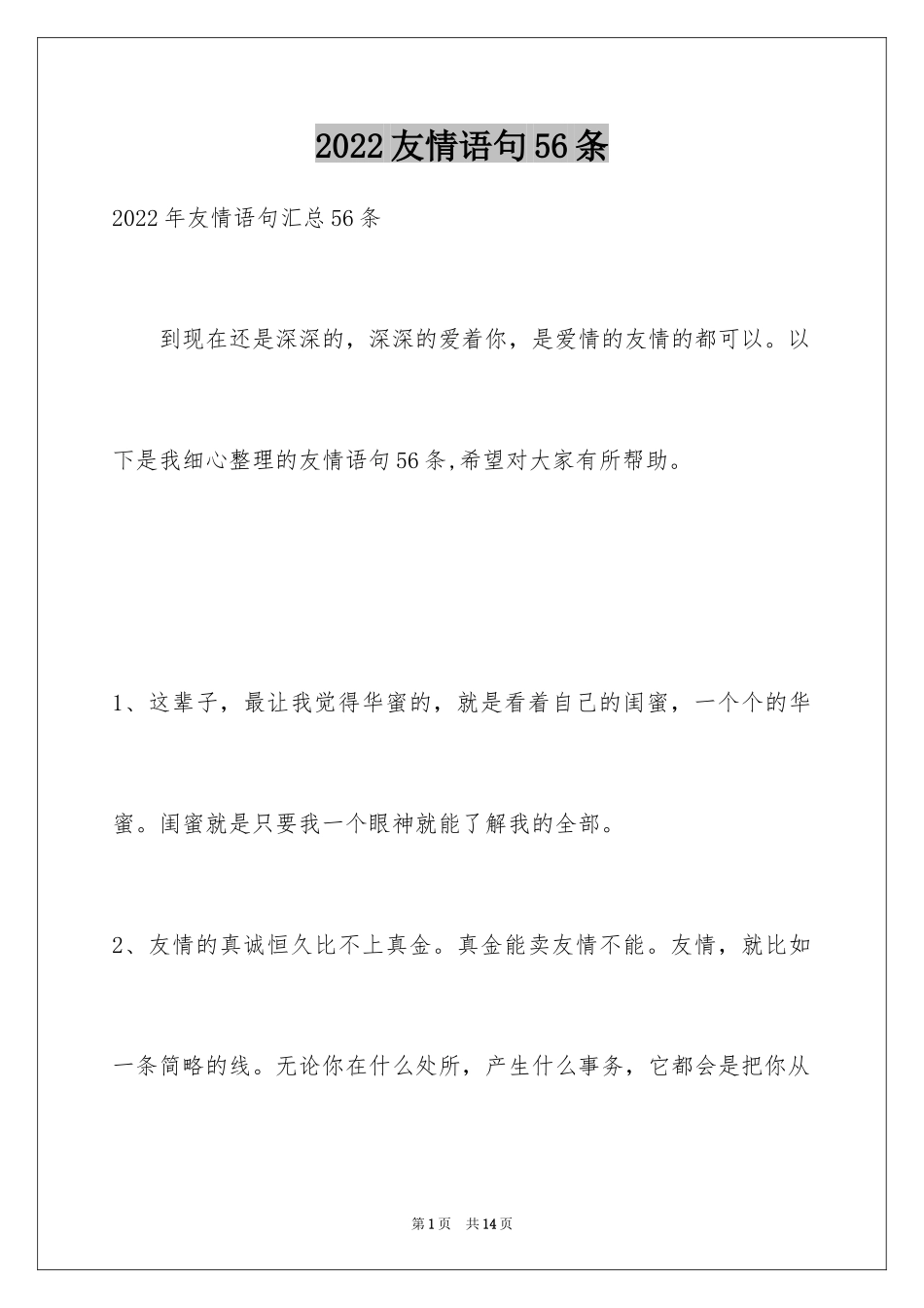 2024友情语句56条_第1页