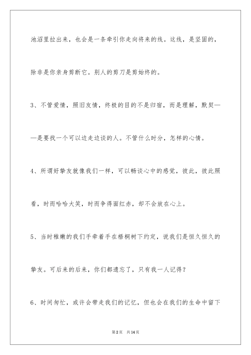 2024友情语句56条_第2页