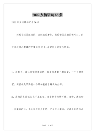 2024友情语句56条