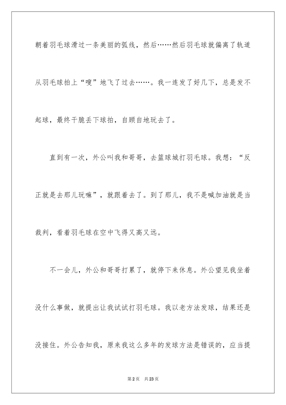 2024初中生叙事作文_5_第2页