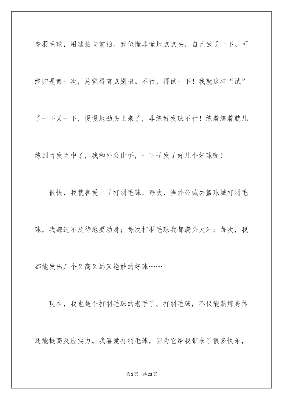 2024初中生叙事作文_5_第3页