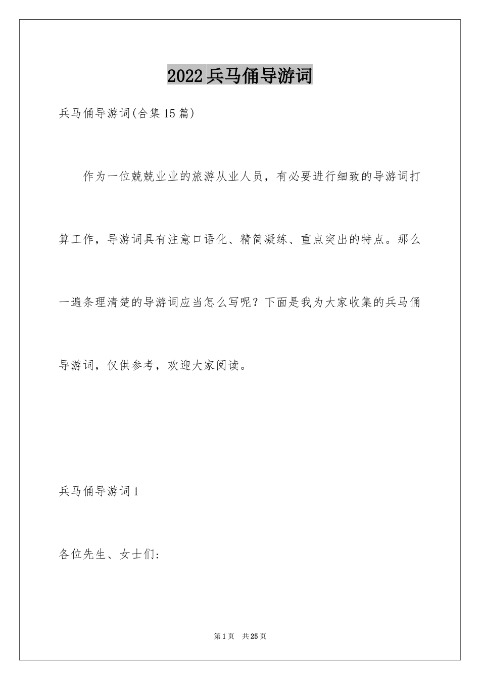 2024兵马俑导游词_17_第1页