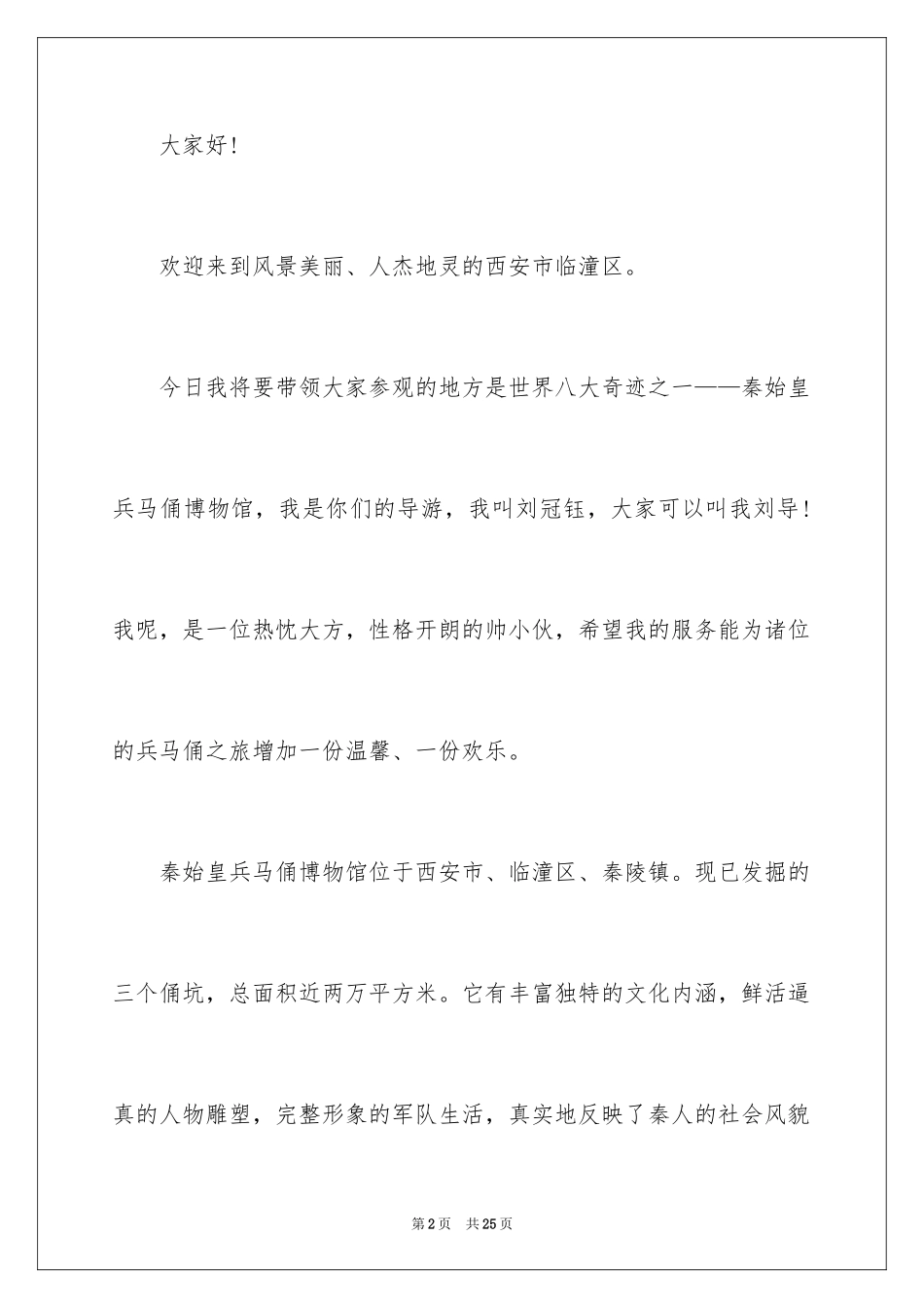 2024兵马俑导游词_17_第2页