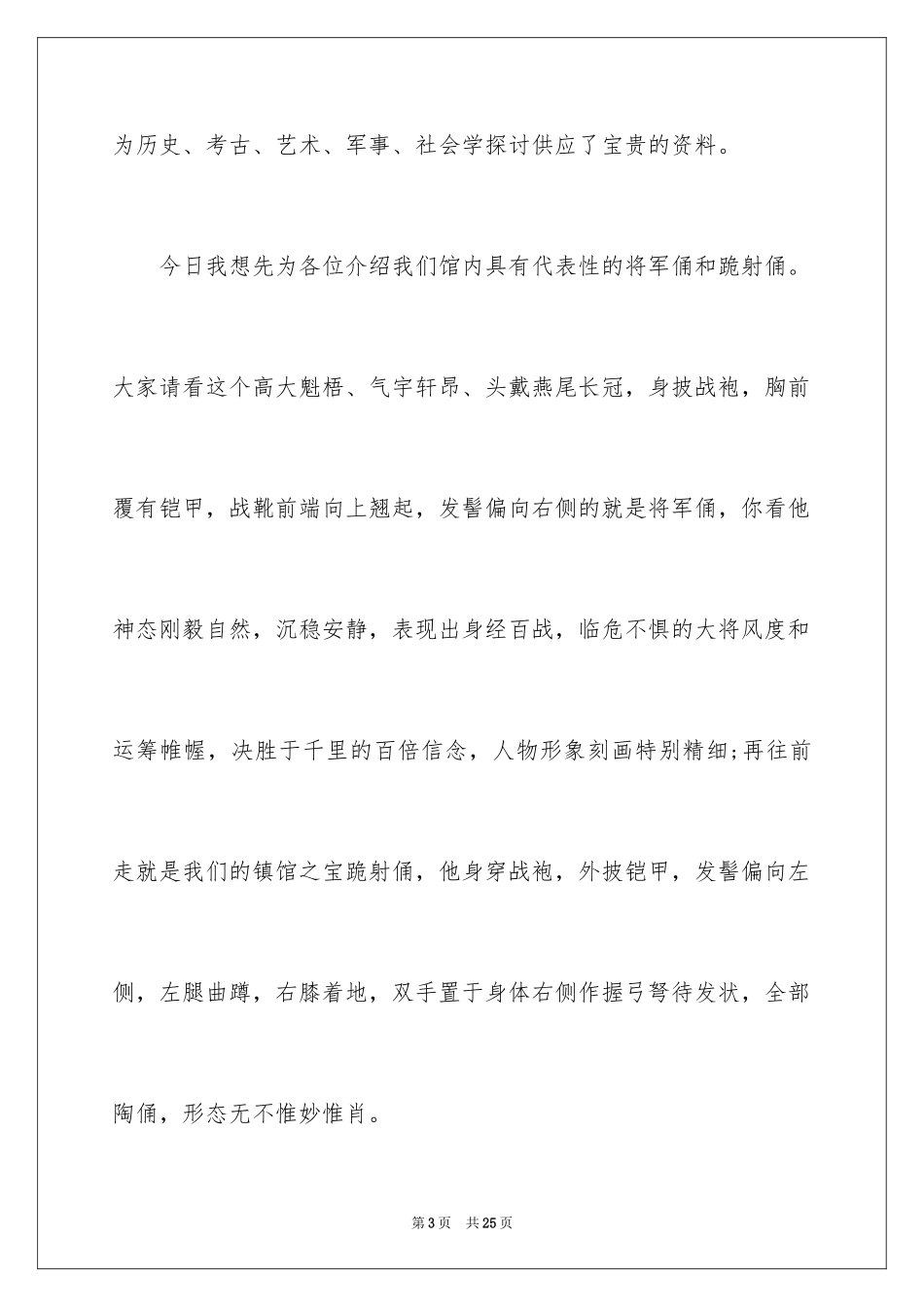 2024兵马俑导游词_17_第3页