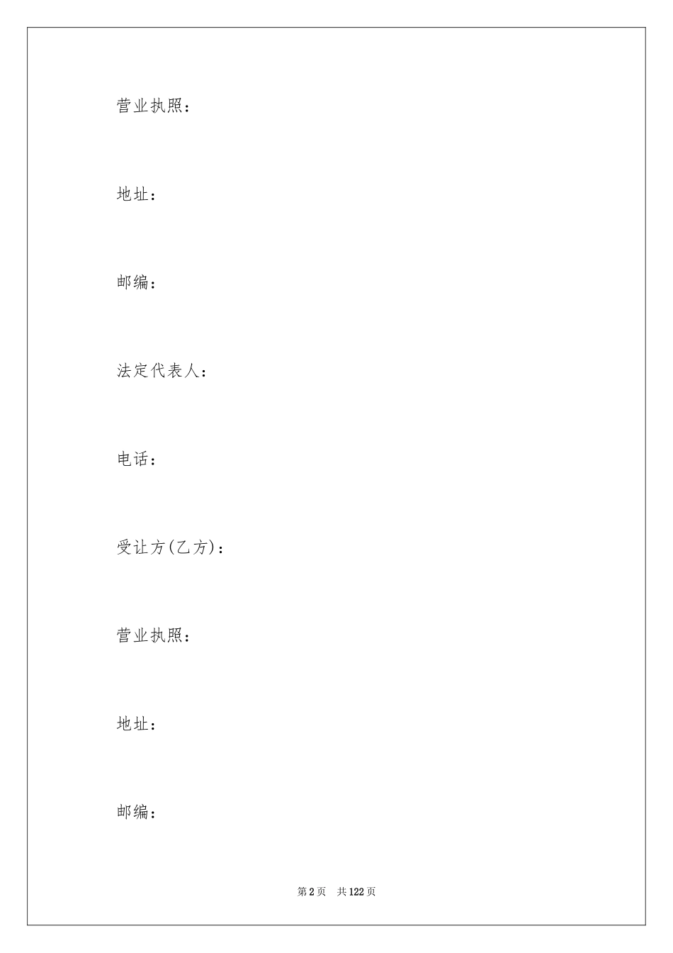 2024公司股权转让合同_5_第2页