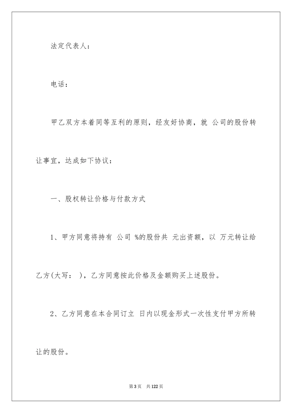2024公司股权转让合同_5_第3页