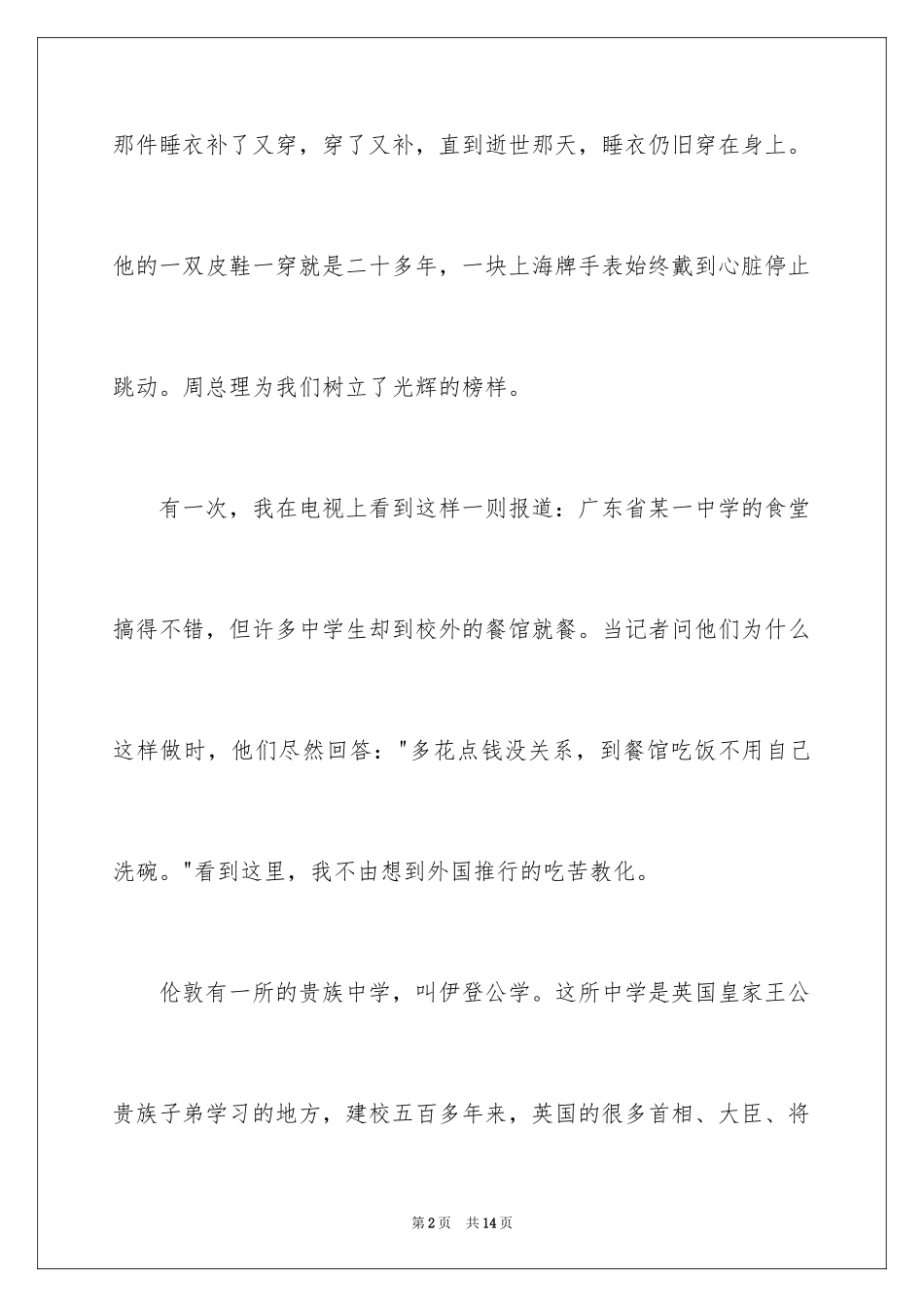 2024勤俭节约是一种美德_第2页