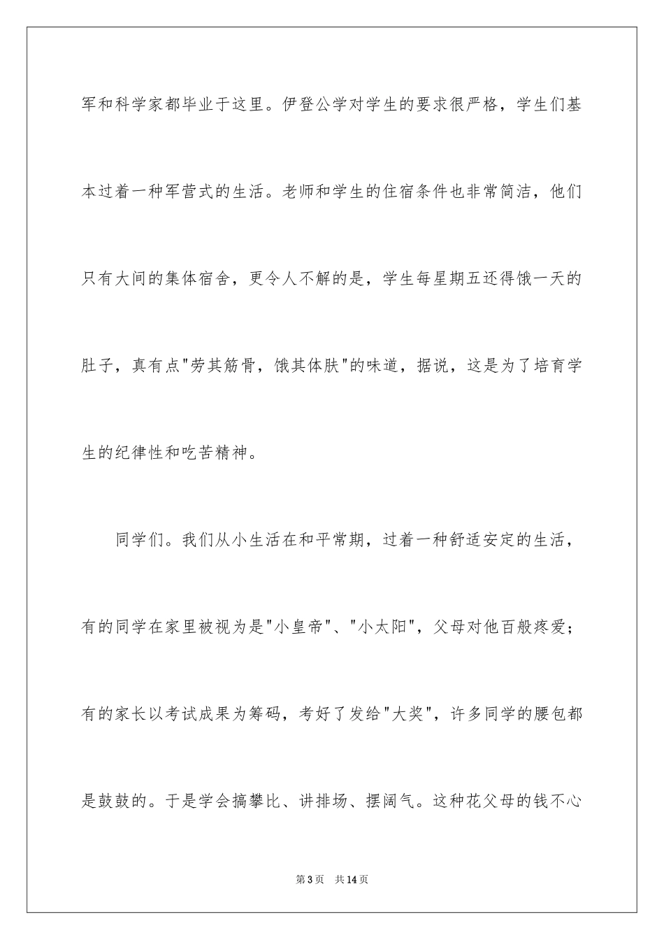 2024勤俭节约是一种美德_第3页