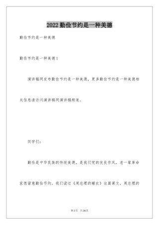 2024勤俭节约是一种美德