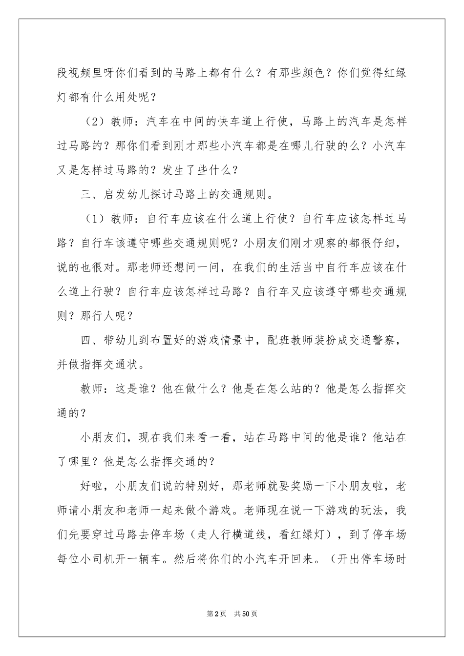中班安全教案《交通安全》_第2页