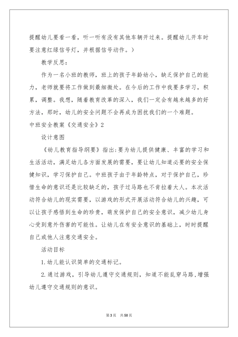 中班安全教案《交通安全》_第3页