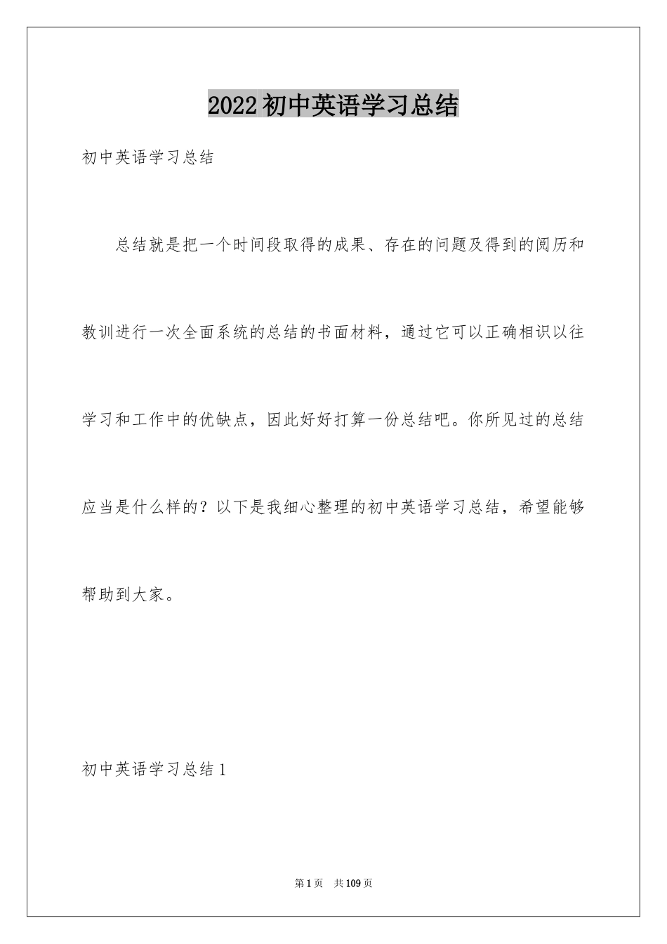 2024初中英语学习总结_10_第1页