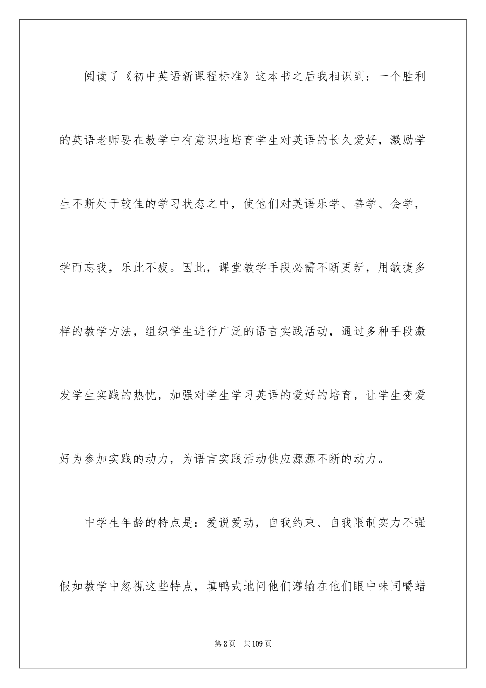 2024初中英语学习总结_10_第2页