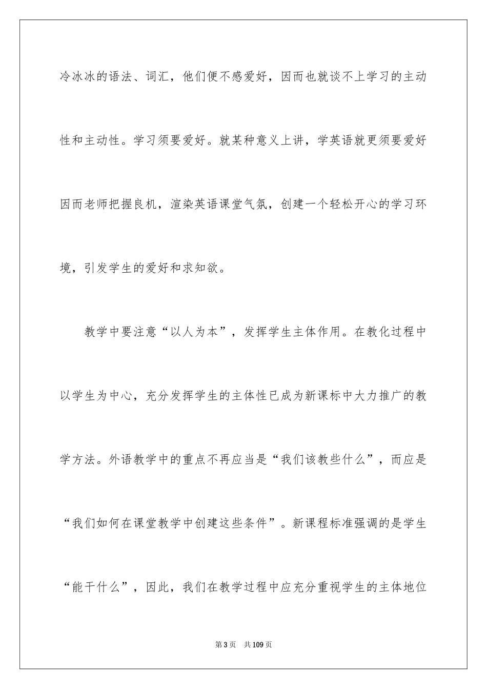 2024初中英语学习总结_10_第3页