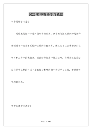 2024初中英语学习总结_10