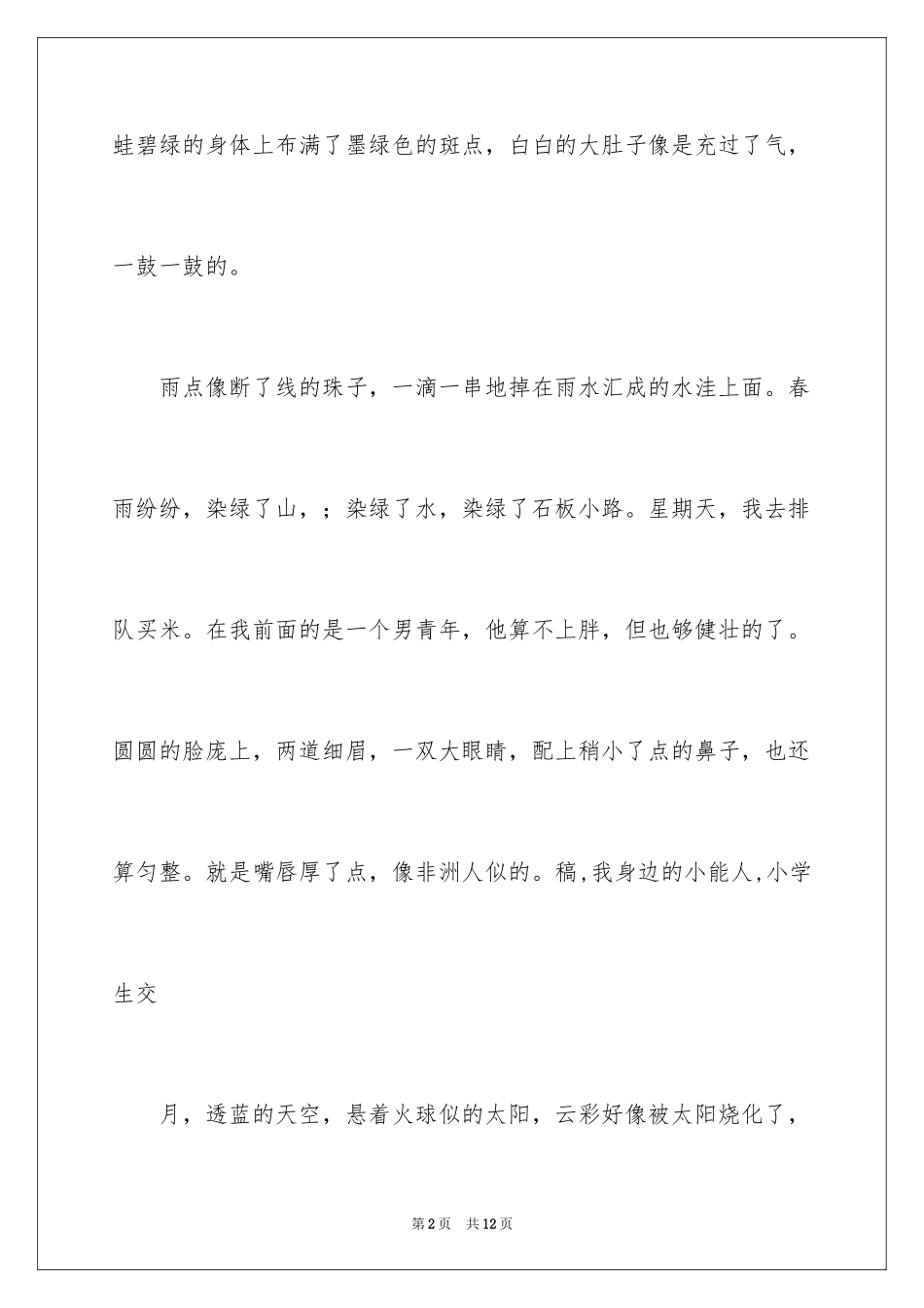 2024学会自我保护小学作文_第2页