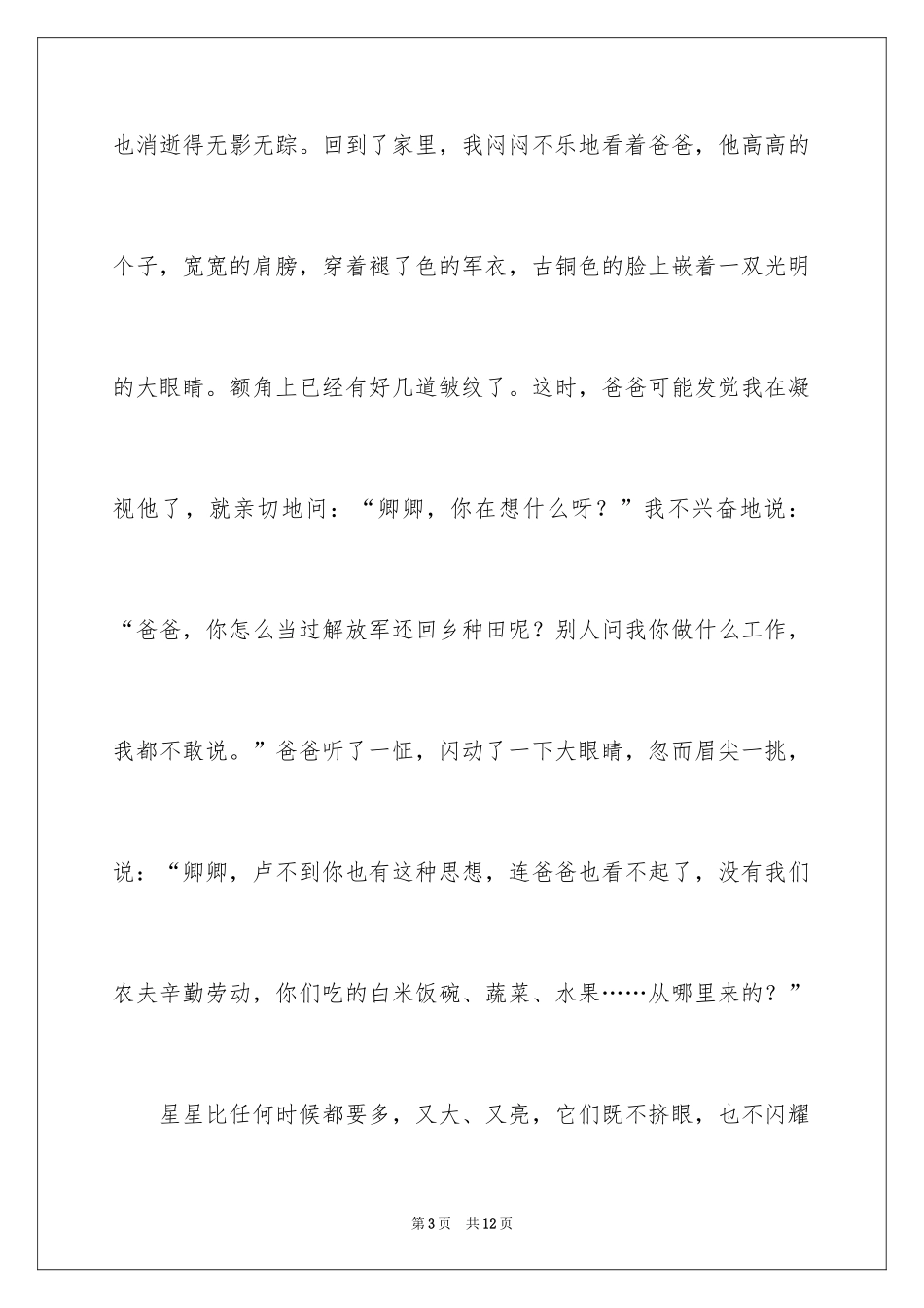 2024学会自我保护小学作文_第3页