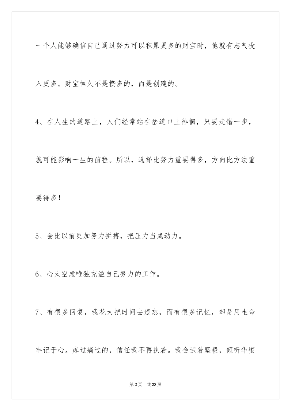 2024励志语句98条_第2页