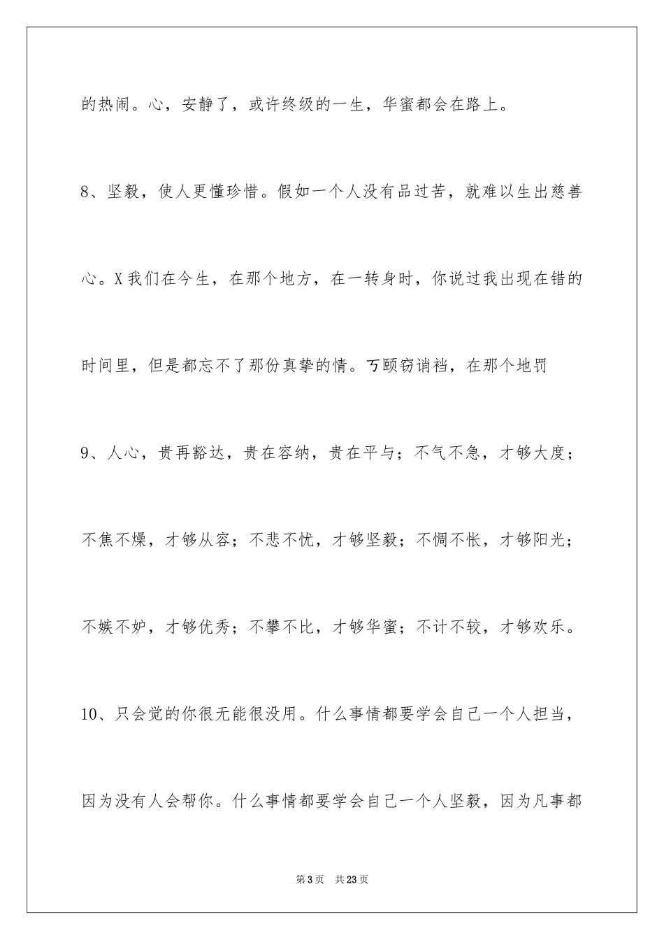 2024励志语句98条_第3页