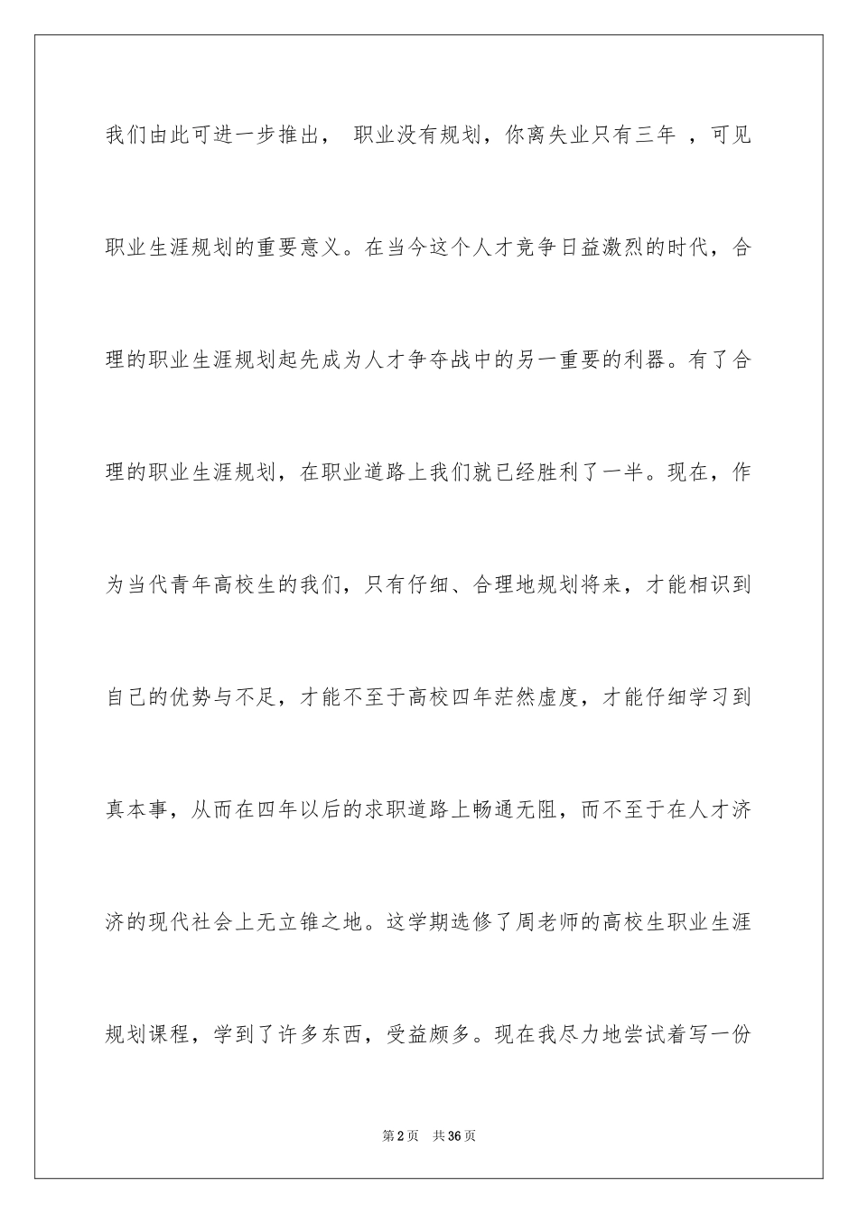 2024学生职业规划_246_第2页