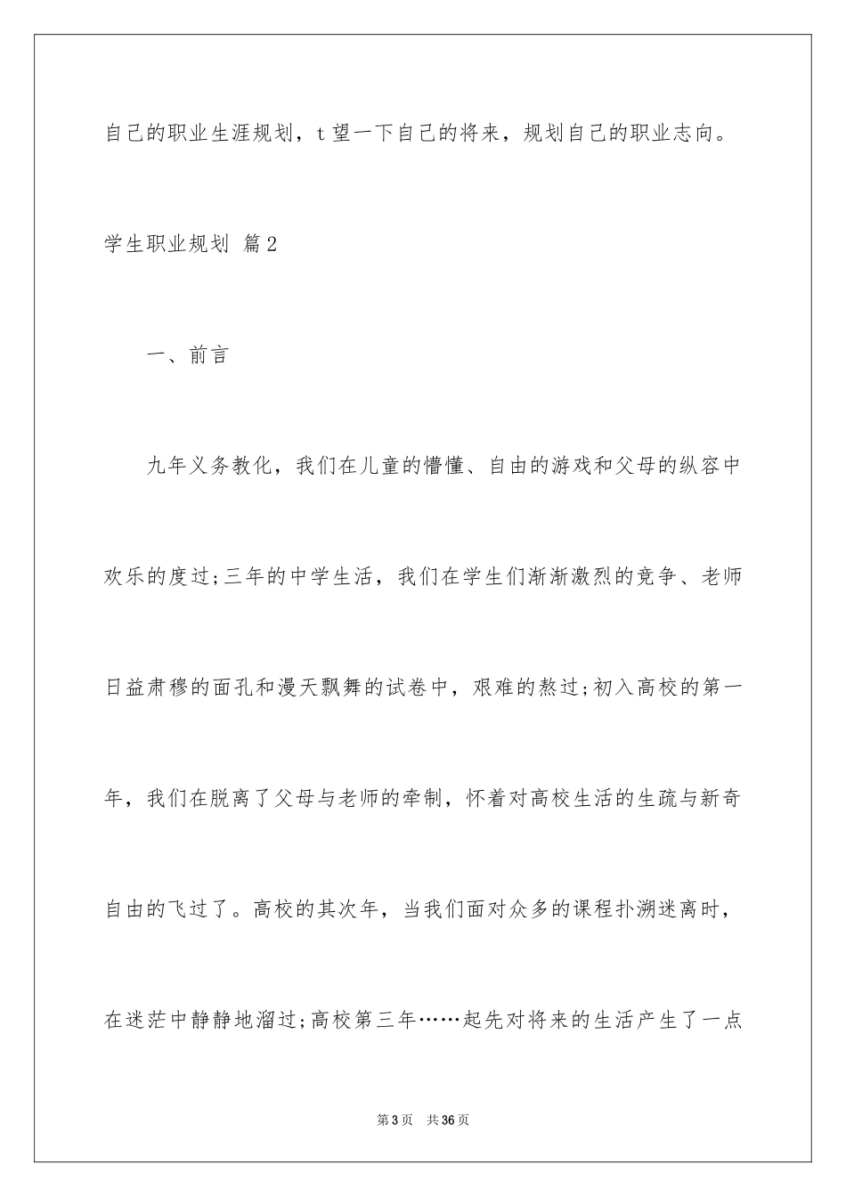 2024学生职业规划_246_第3页